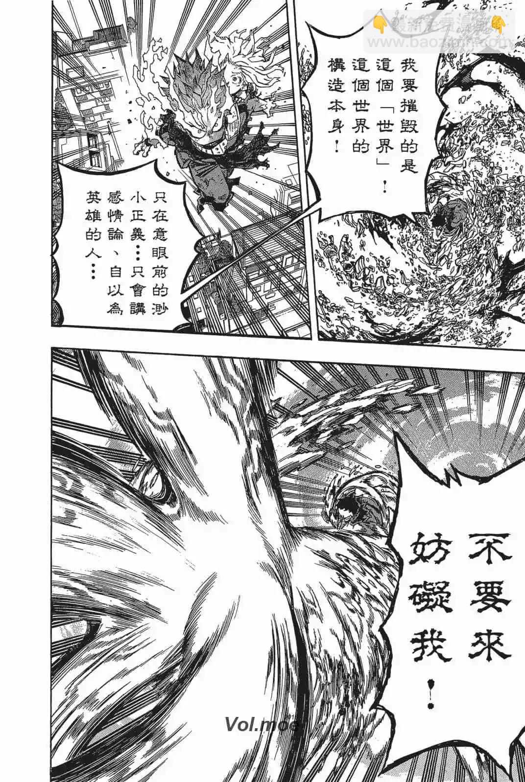 🍘我的英雄学园 第18卷 第15页