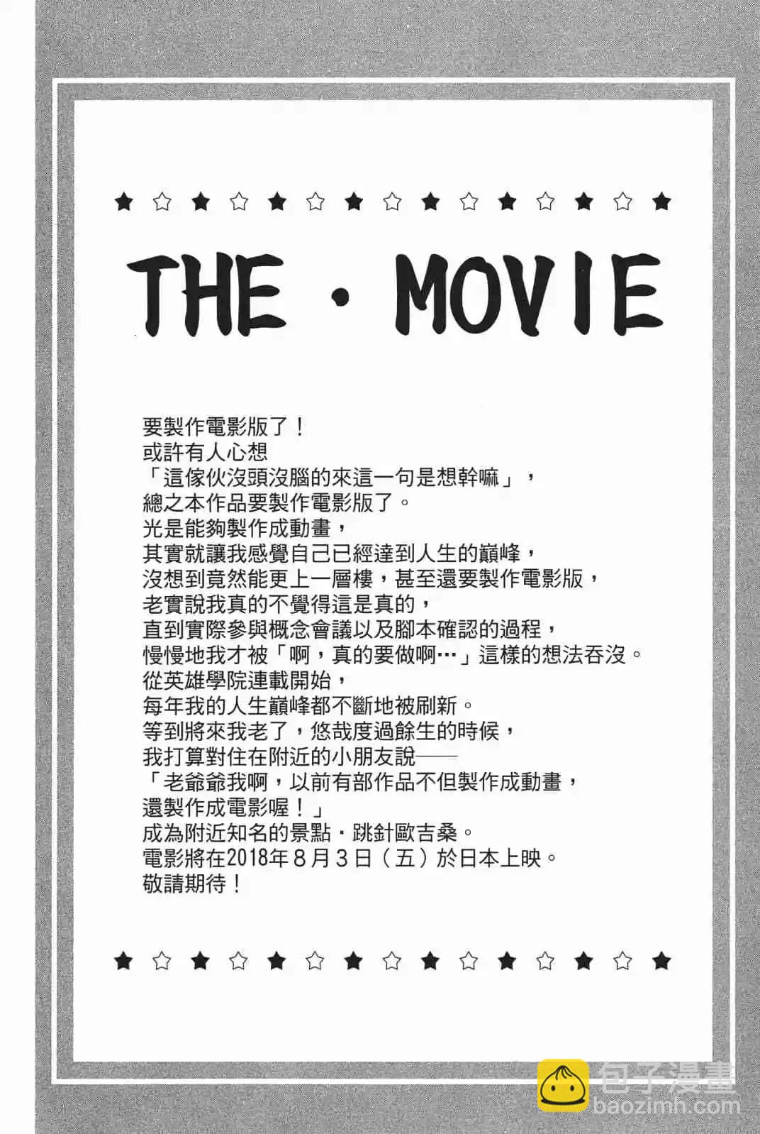 🍘我的英雄学园 第18卷 第20页