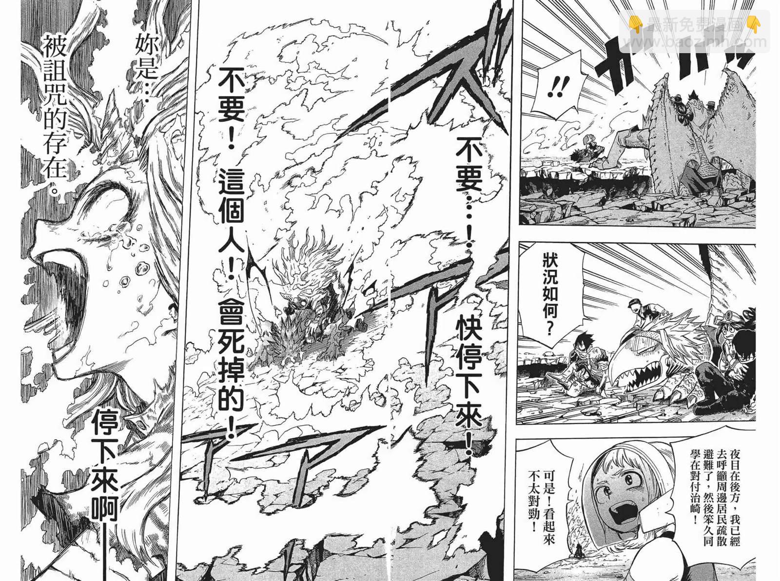 🍘我的英雄学园 第18卷 第28页