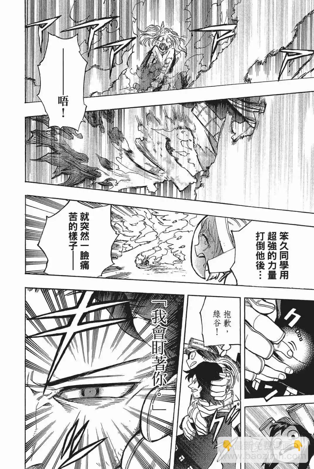 🍘我的英雄学园 第18卷 第29页