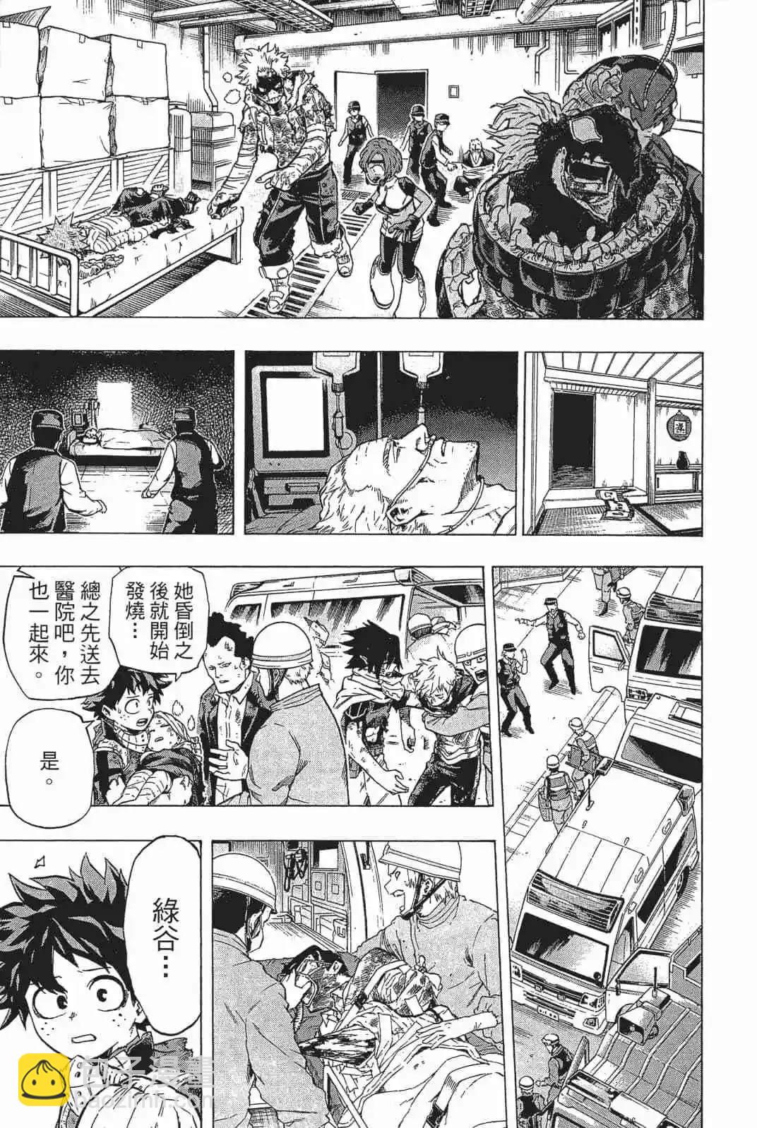 🍘我的英雄学园 第18卷 第32页