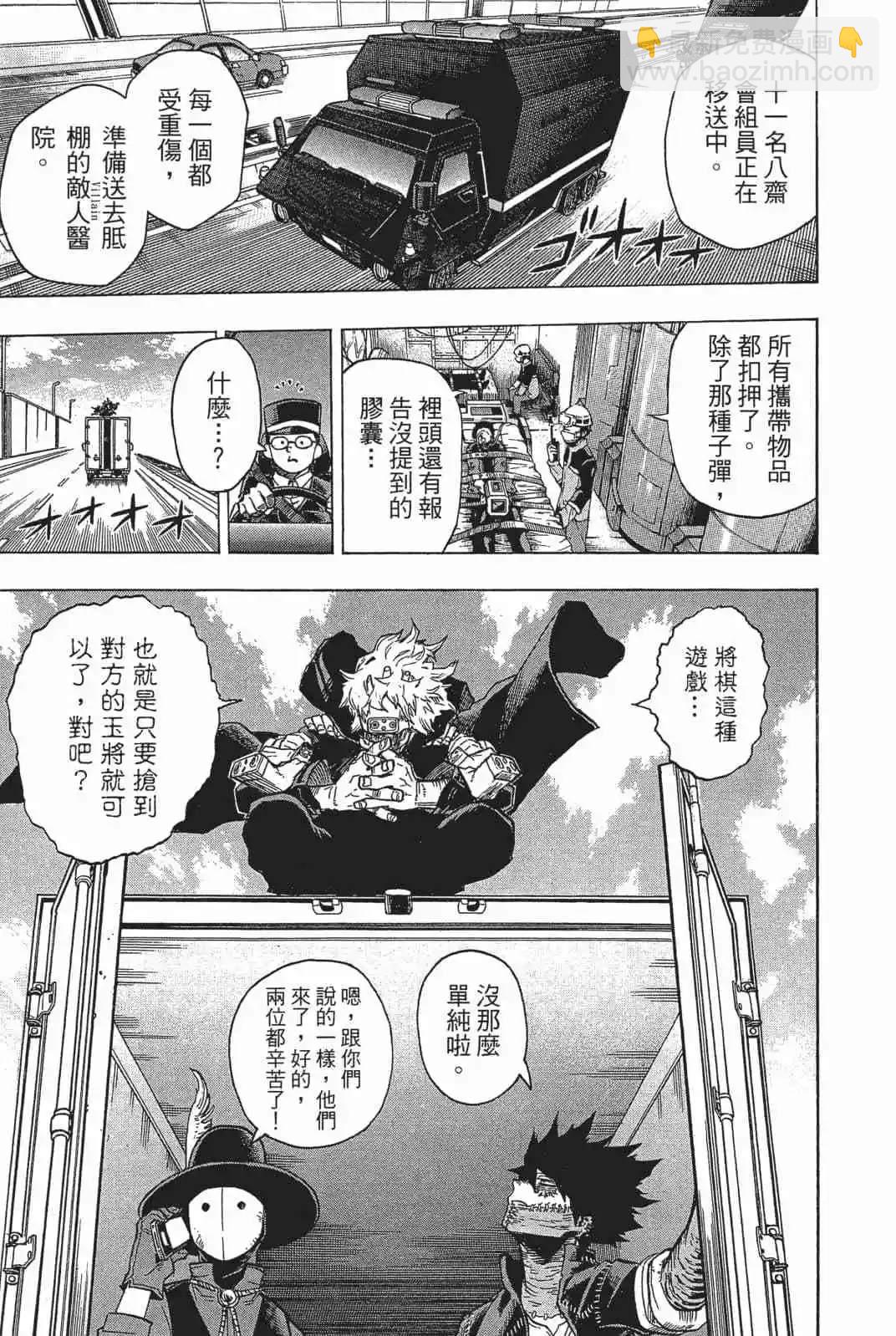 🍘我的英雄学园 第18卷 第36页