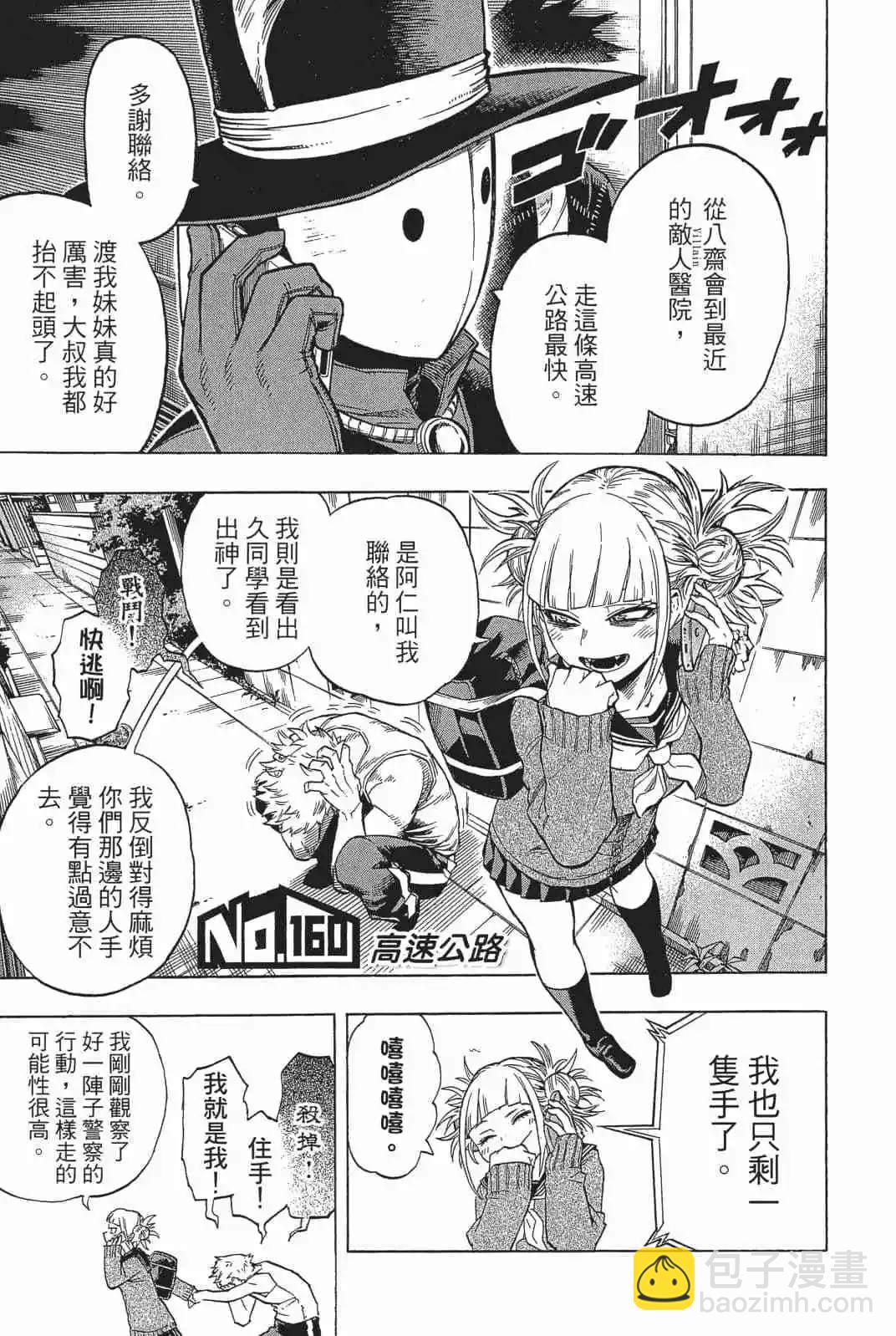 🍘我的英雄学园 第18卷 第38页