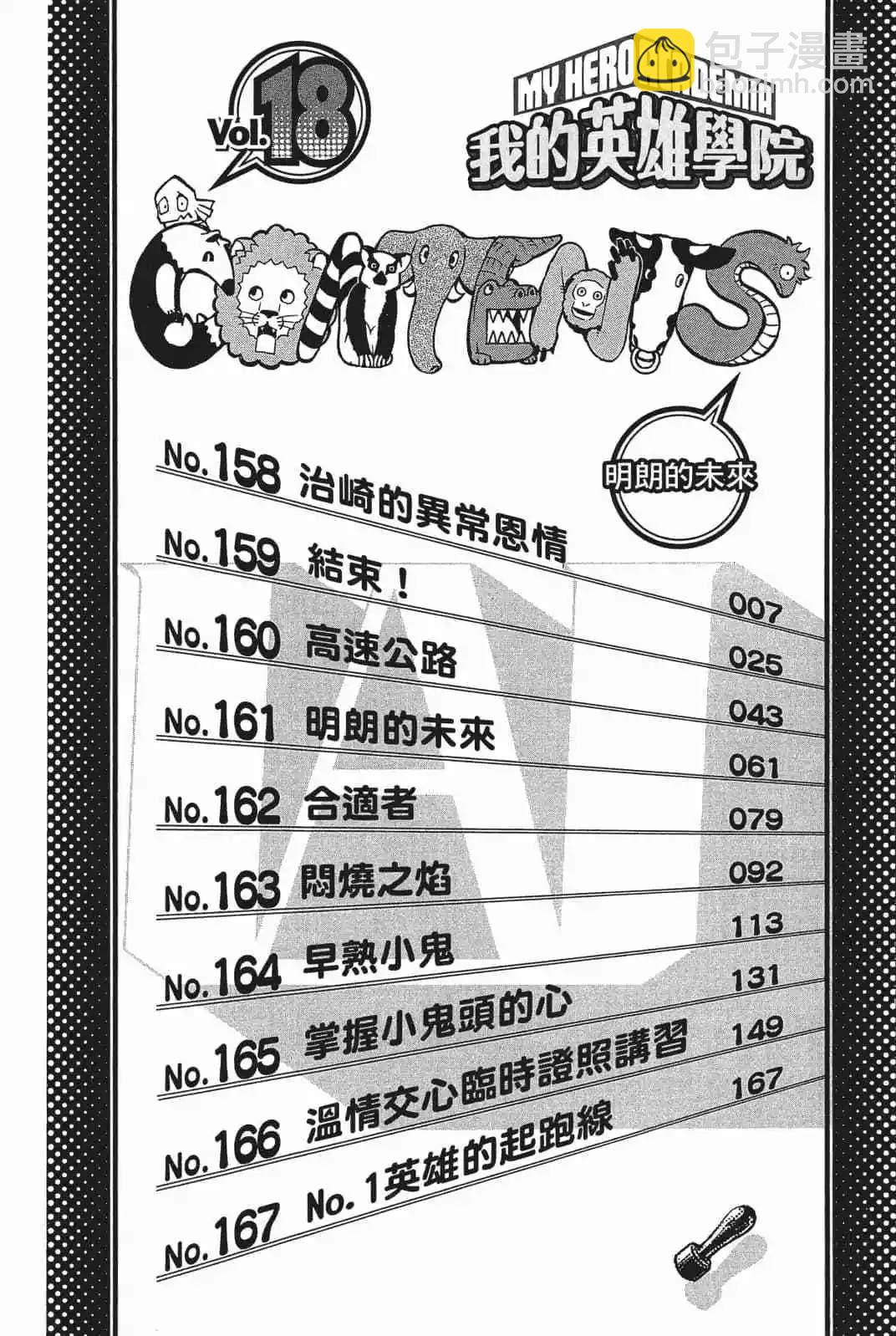 🍘我的英雄学园 第18卷 第4页