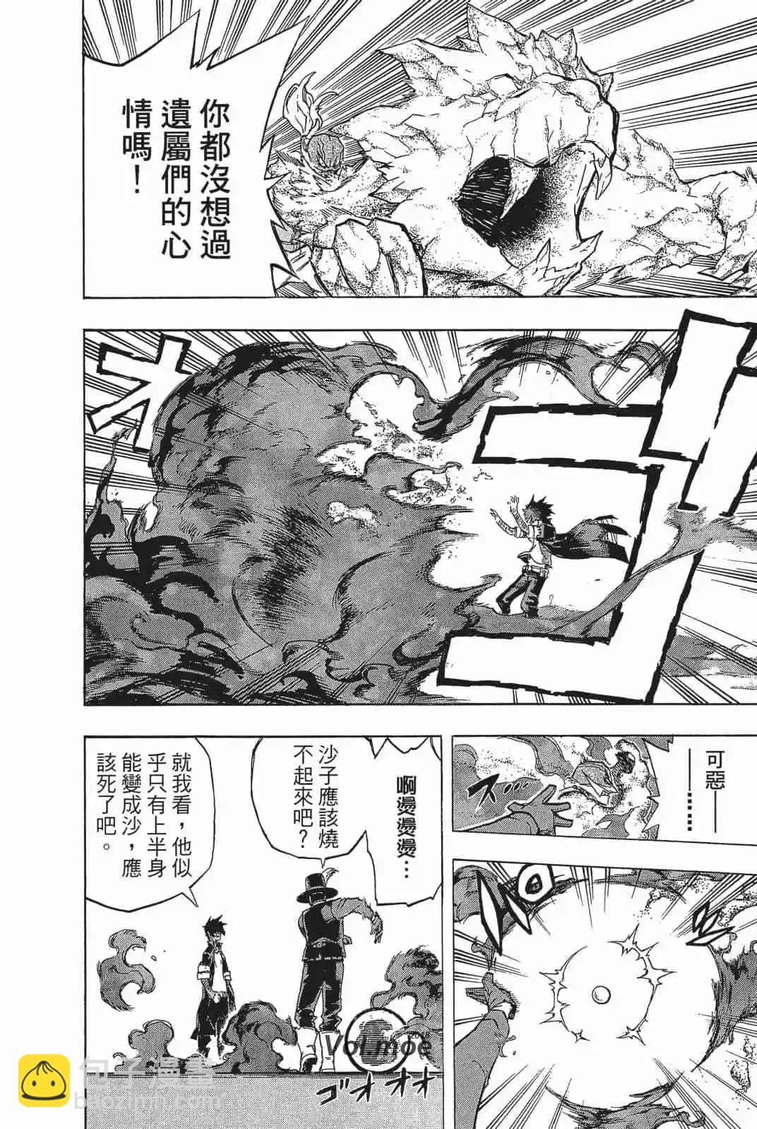 🍘我的英雄学园 第18卷 第49页