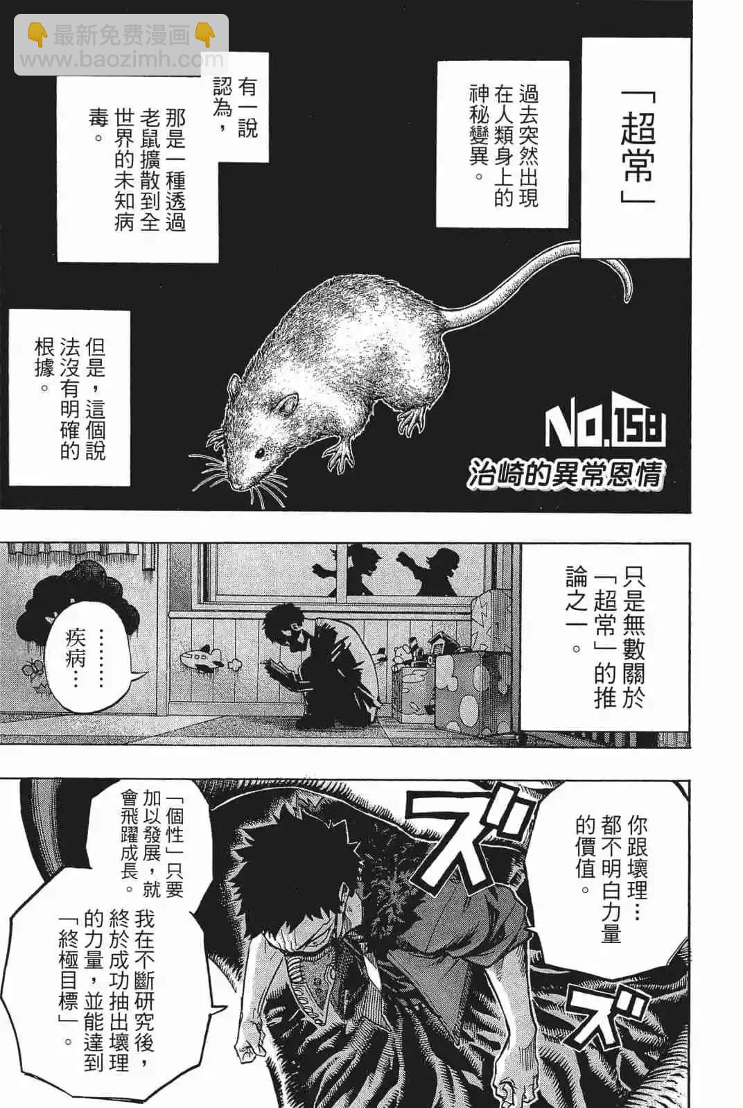 🍘我的英雄学园 第18卷 第5页