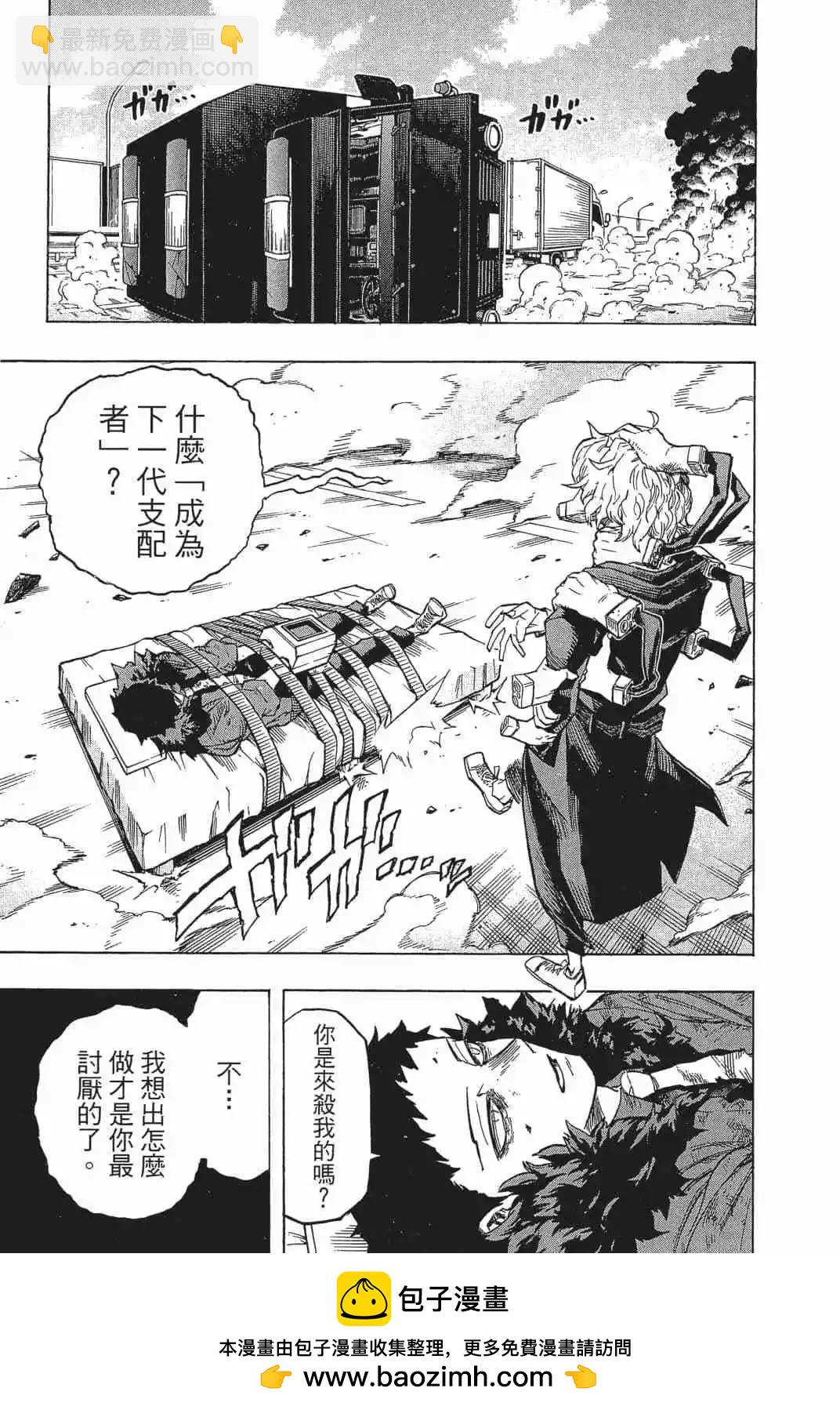 🍘我的英雄学园 第18卷 第50页