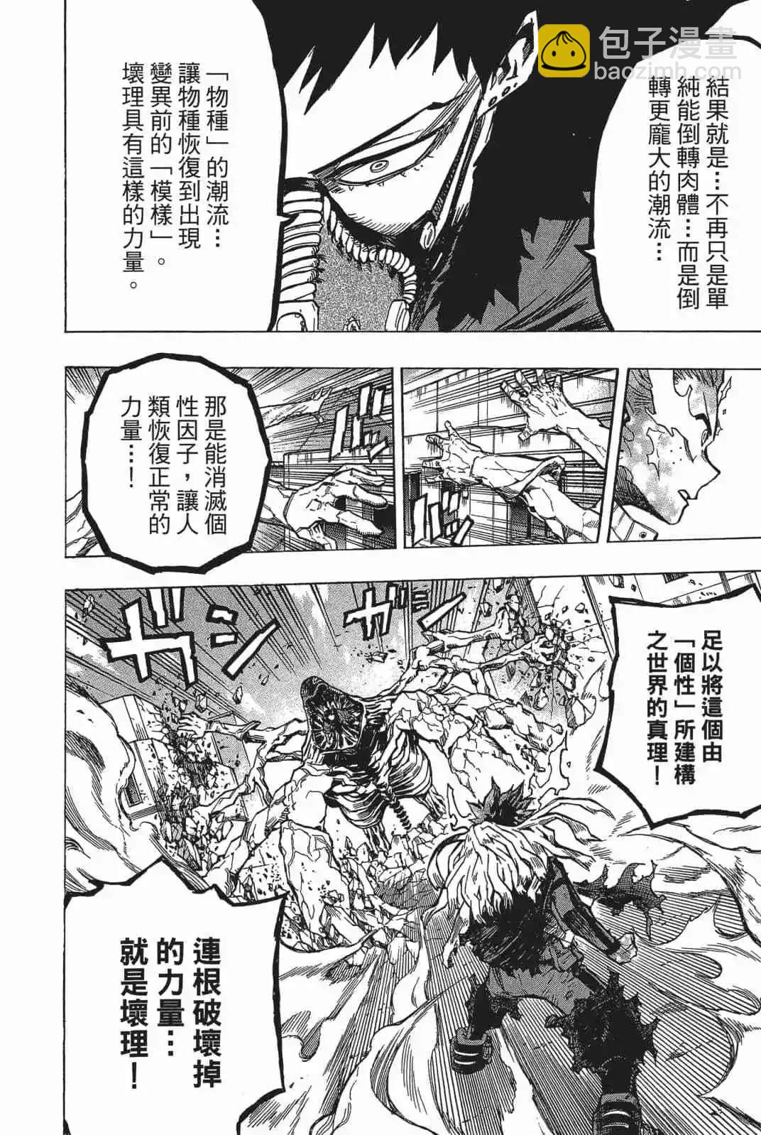 🍘我的英雄学园 第18卷 第6页