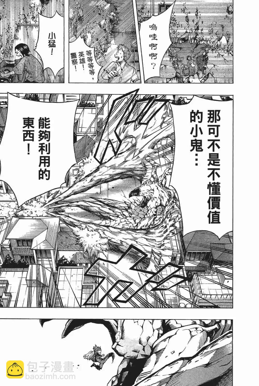 🍘我的英雄学园 第18卷 第7页