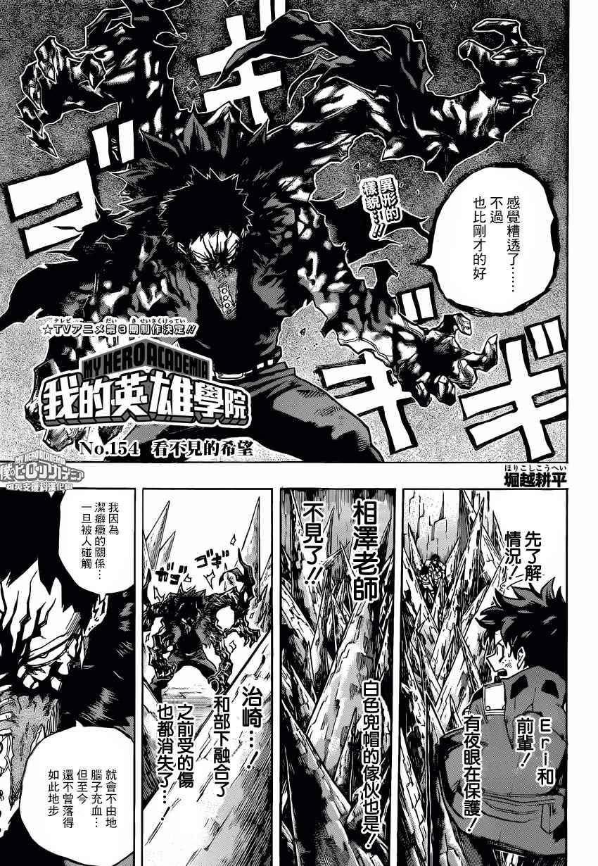 🍘我的英雄学园 第154话 第1页