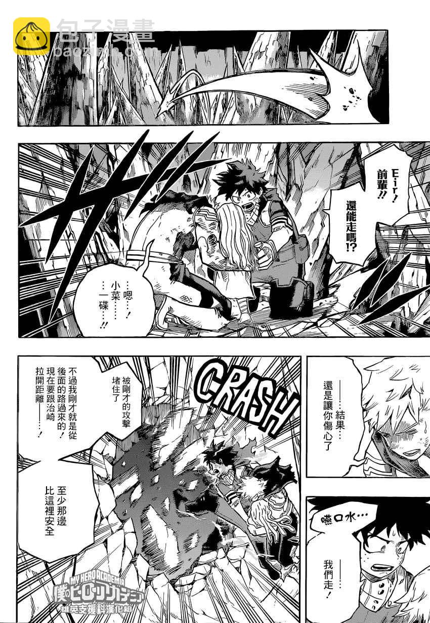 🍘我的英雄学园 第154话 第10页