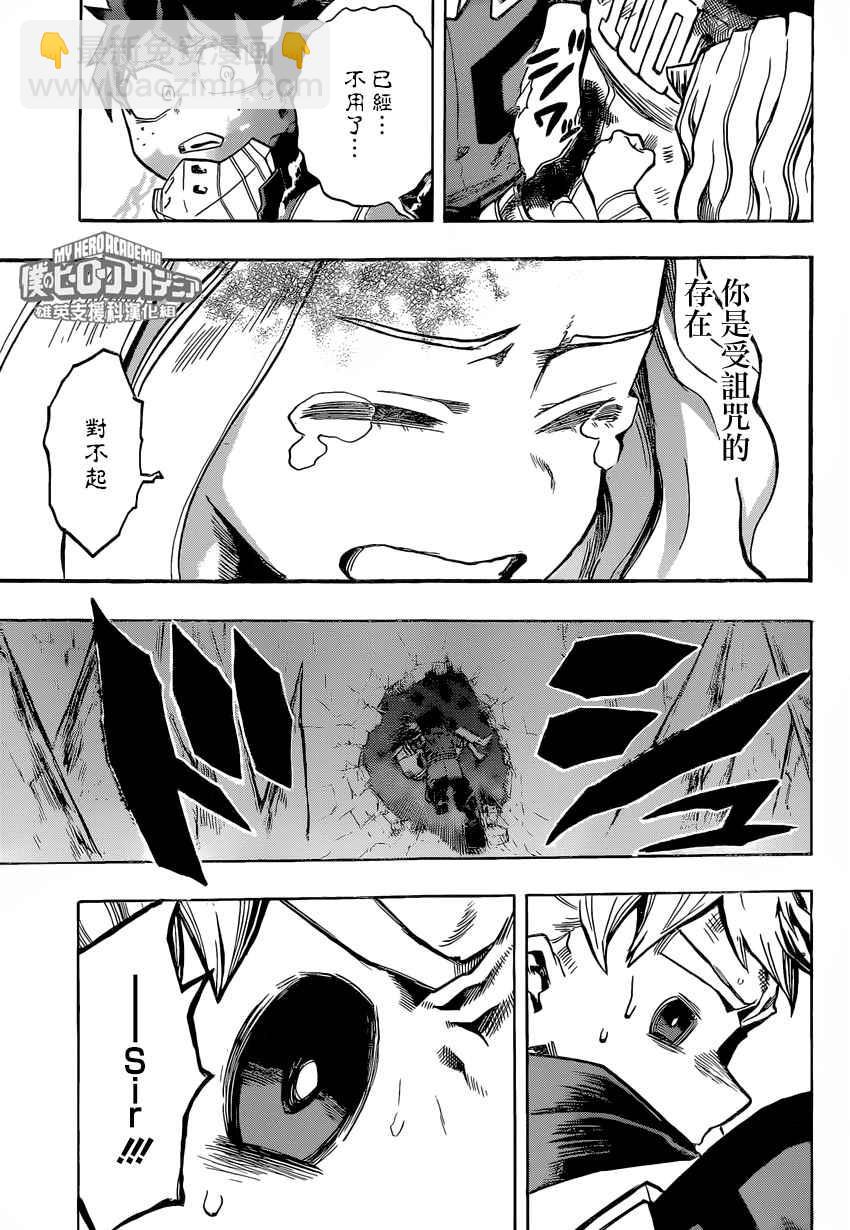 🍘我的英雄学园 第154话 第11页