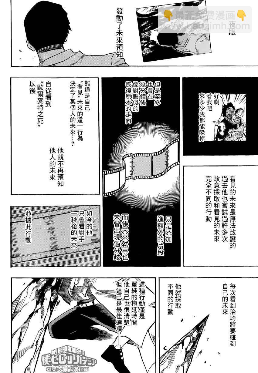 🍘我的英雄学园 第154话 第12页