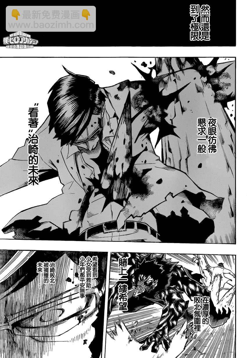 🍘我的英雄学园 第154话 第13页