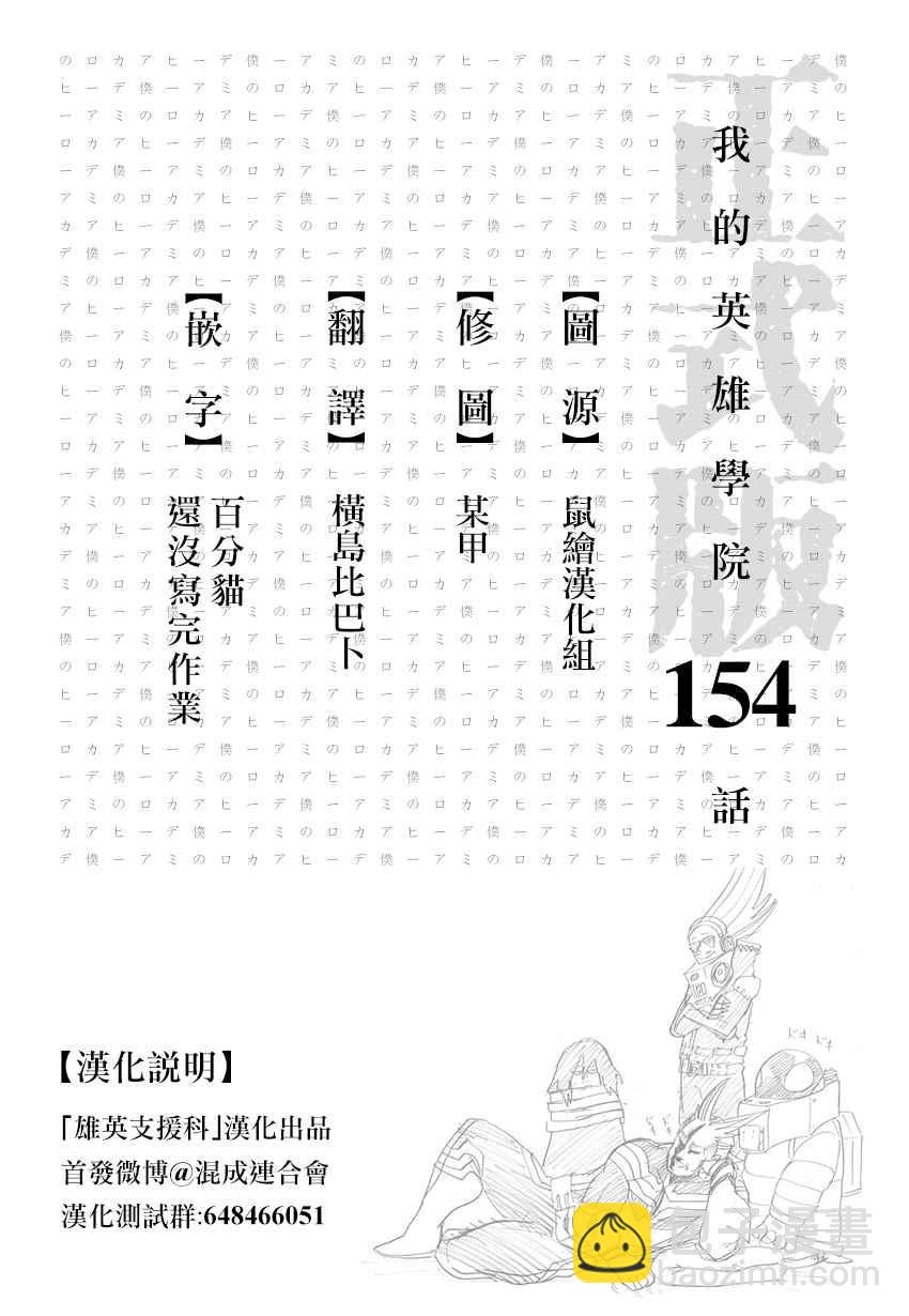 🍘我的英雄学园 第154话 第18页