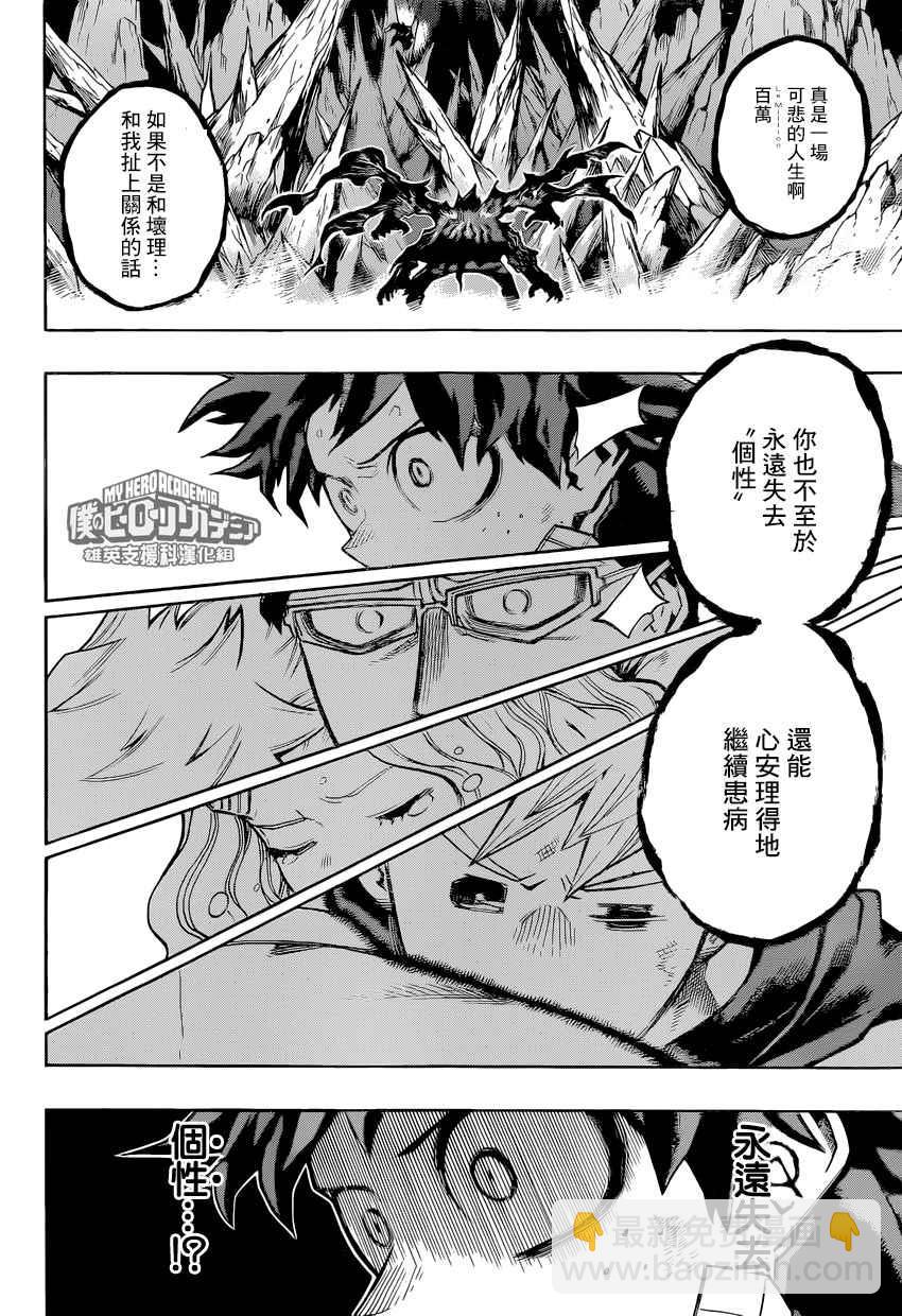 🍘我的英雄学园 第154话 第2页