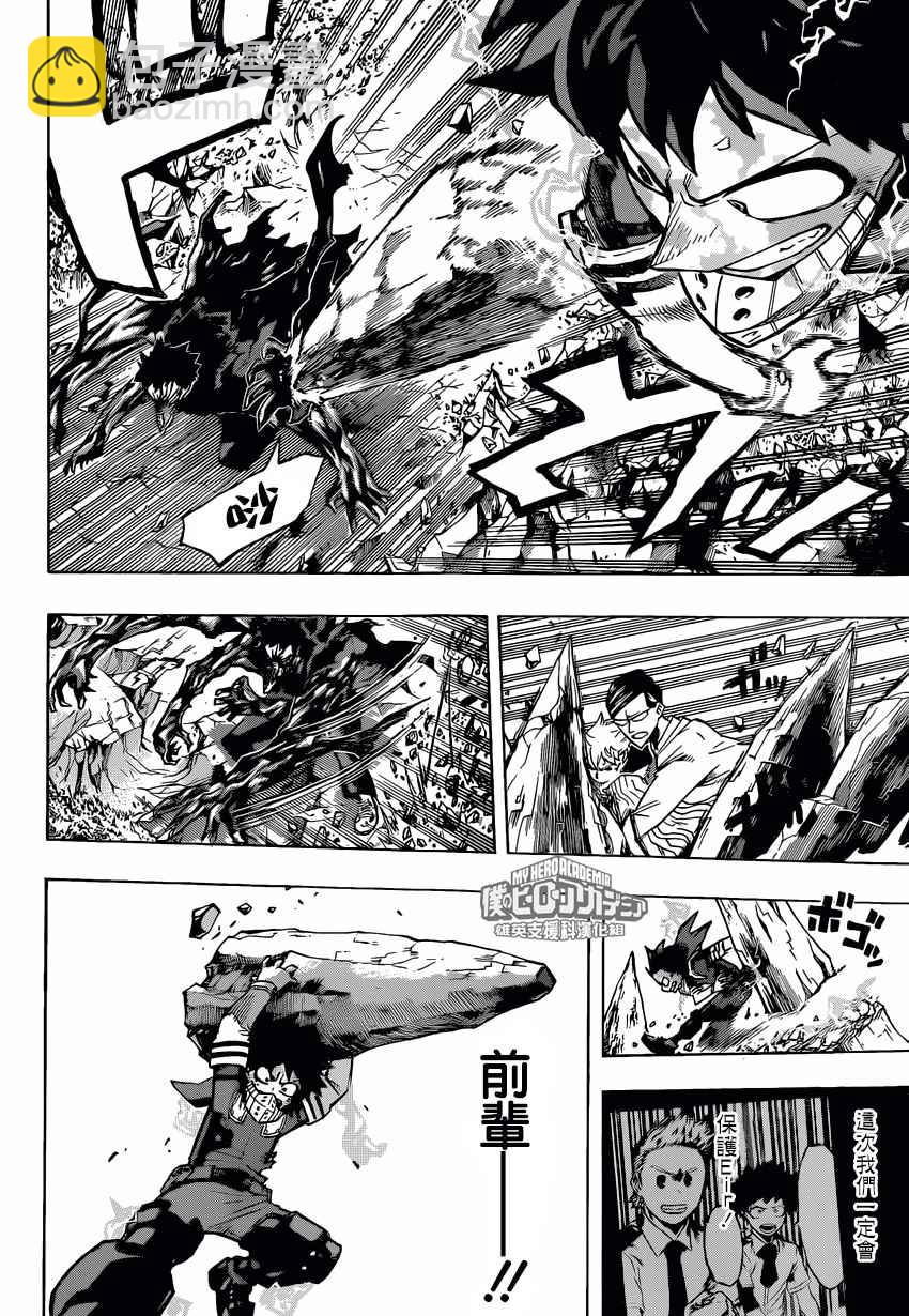 🍘我的英雄学园 第154话 第4页