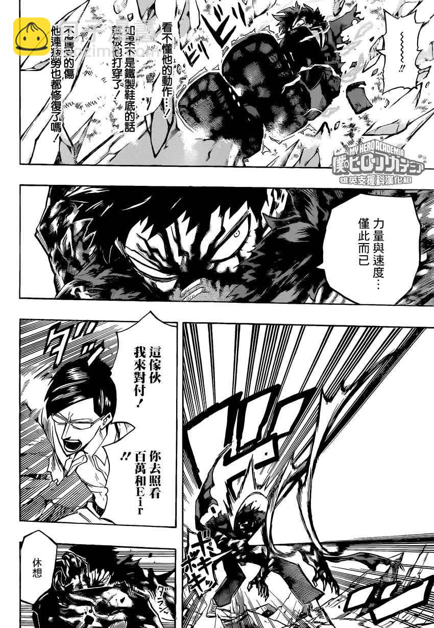 🍘我的英雄学园 第154话 第6页