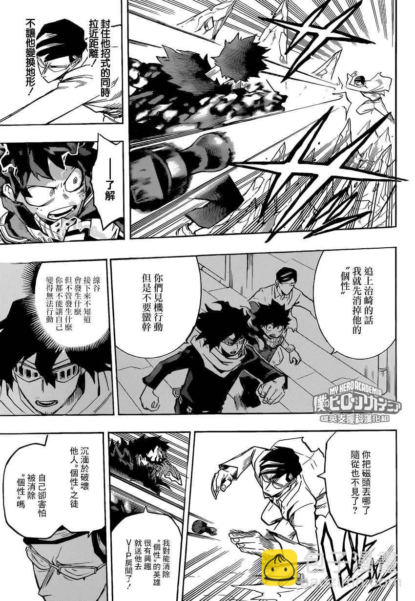 🍘我的英雄学园 第154话 第7页