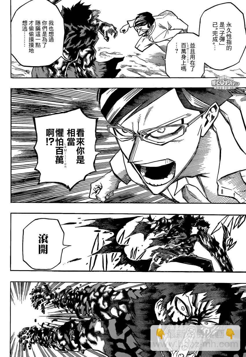🍘我的英雄学园 第154话 第8页