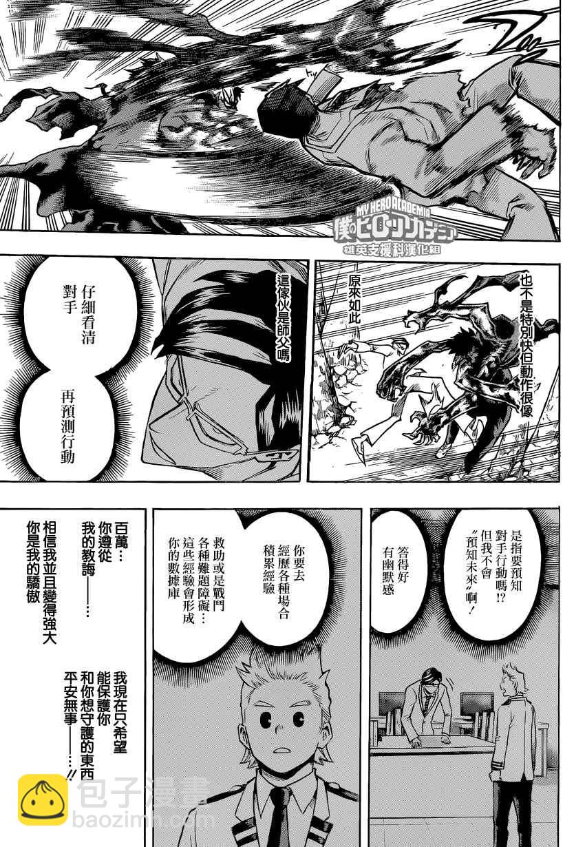 🍘我的英雄学园 第154话 第9页