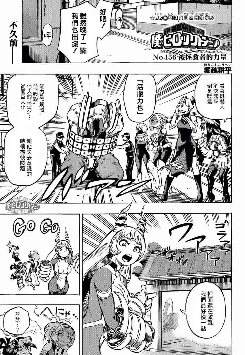 🍘我的英雄学园 第156话 第1页