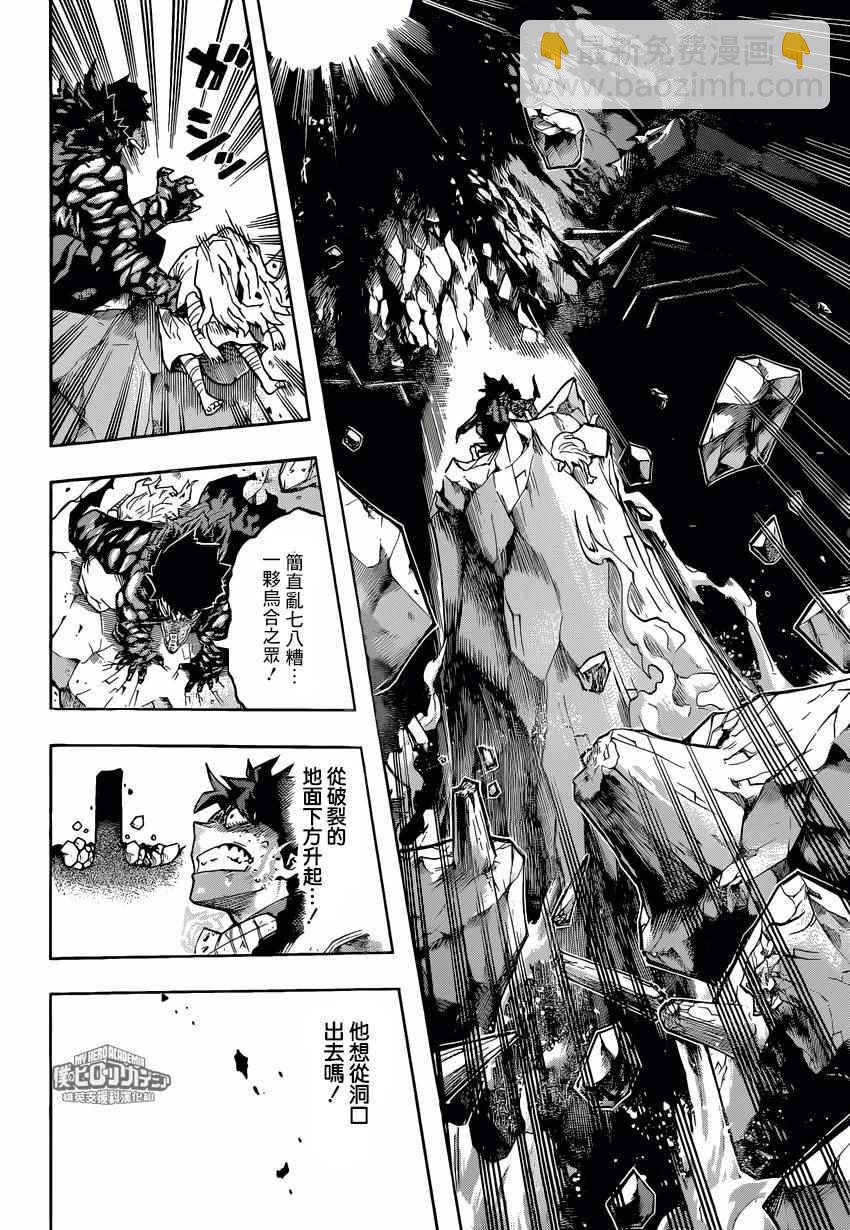 🍘我的英雄学园 第156话 第10页