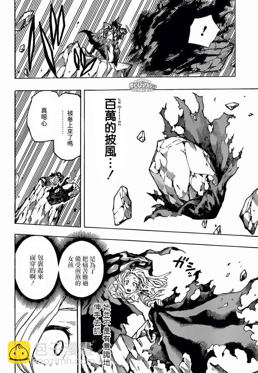 🍘我的英雄学园 第156话 第12页