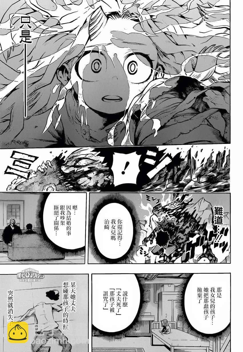 🍘我的英雄学园 第156话 第13页