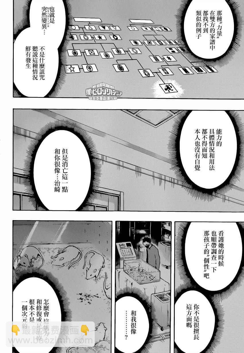 🍘我的英雄学园 第156话 第14页