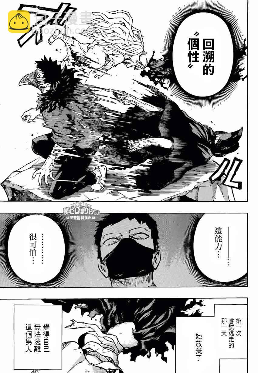 🍘我的英雄学园 第156话 第15页