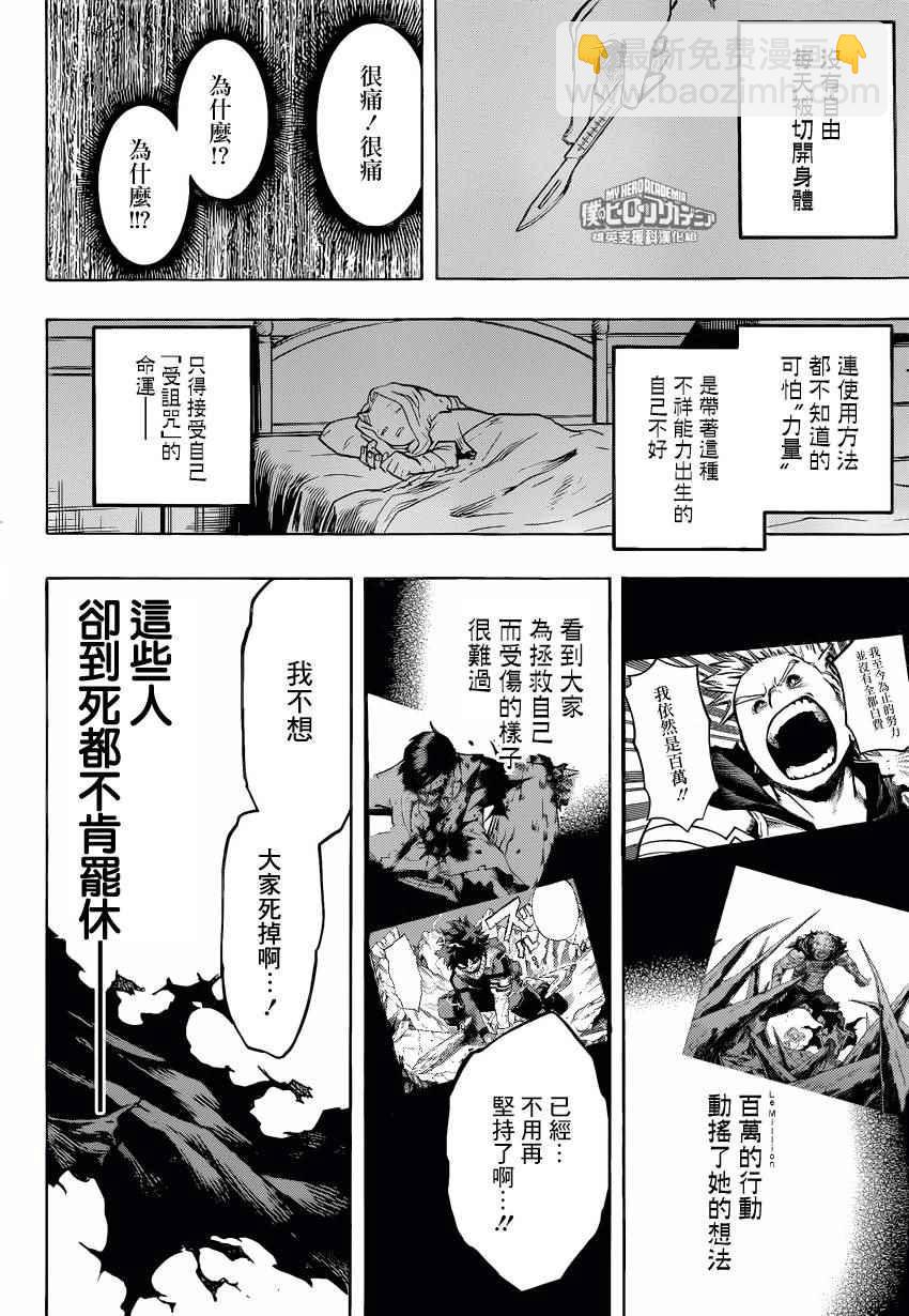 🍘我的英雄学园 第156话 第16页