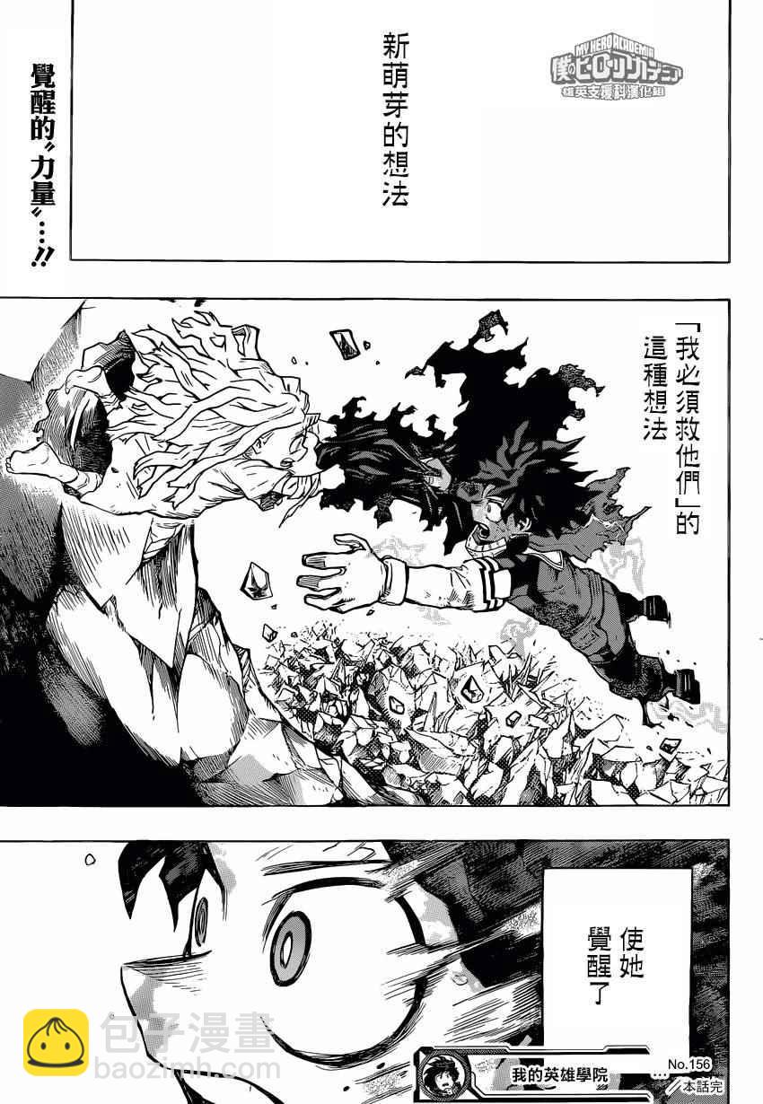 🍘我的英雄学园 第156话 第17页