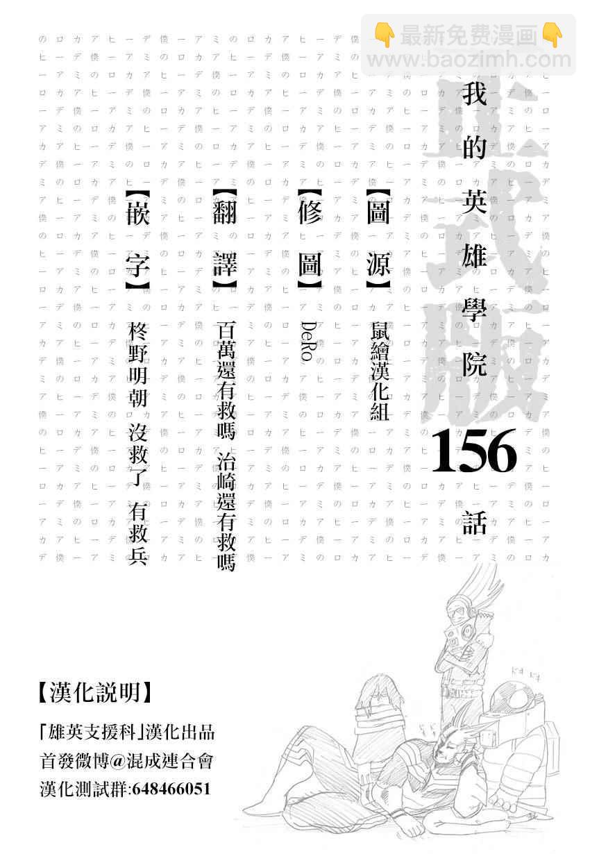 🍘我的英雄学园 第156话 第18页