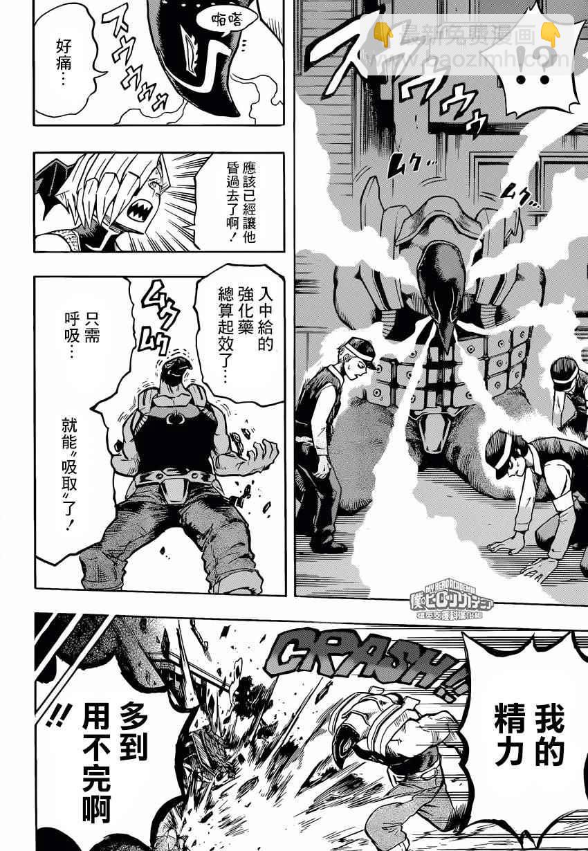 🍘我的英雄学园 第156话 第2页