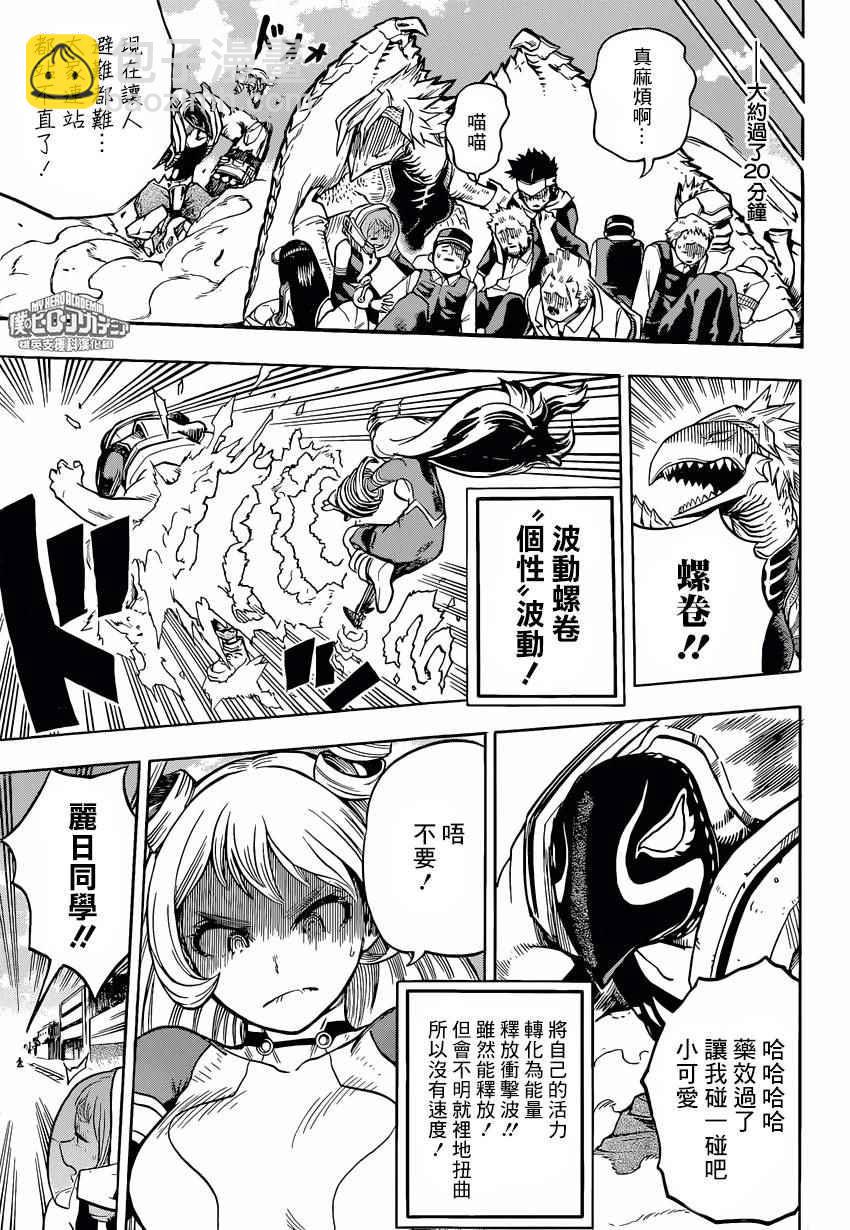 🍘我的英雄学园 第156话 第3页