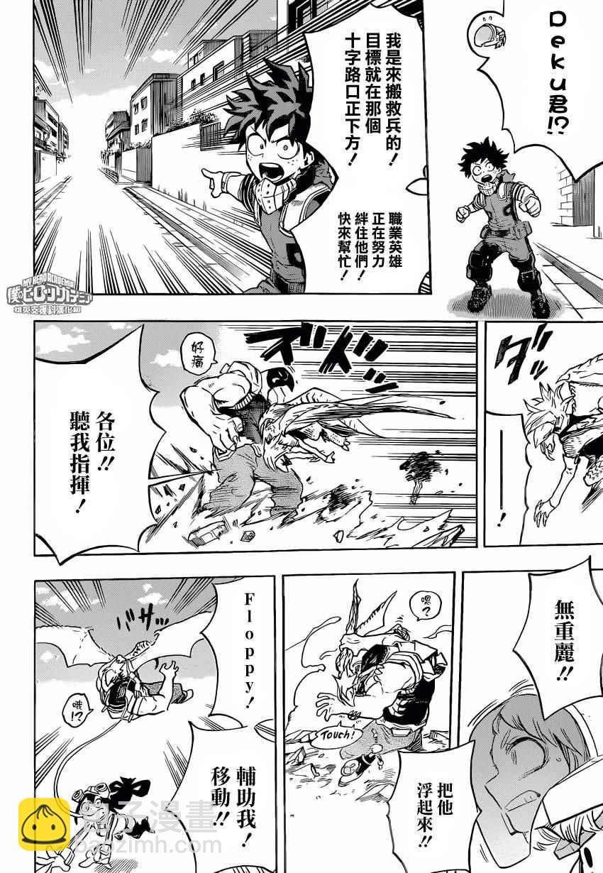 🍘我的英雄学园 第156话 第4页