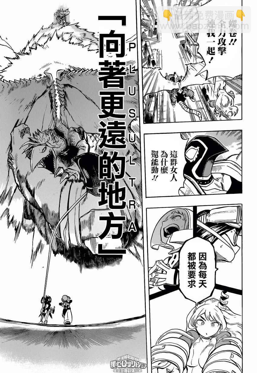 🍘我的英雄学园 第156话 第5页