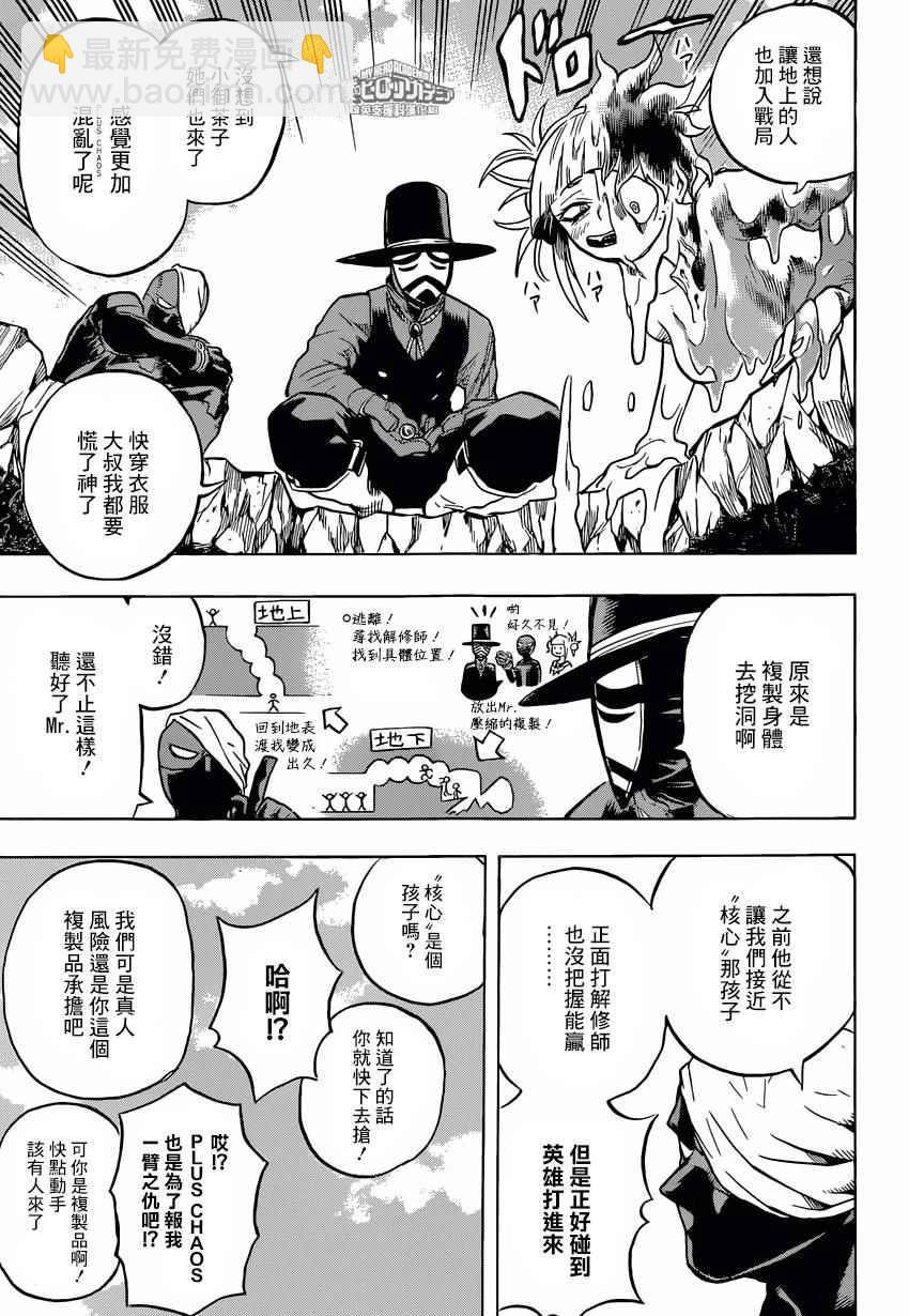 🍘我的英雄学园 第156话 第7页