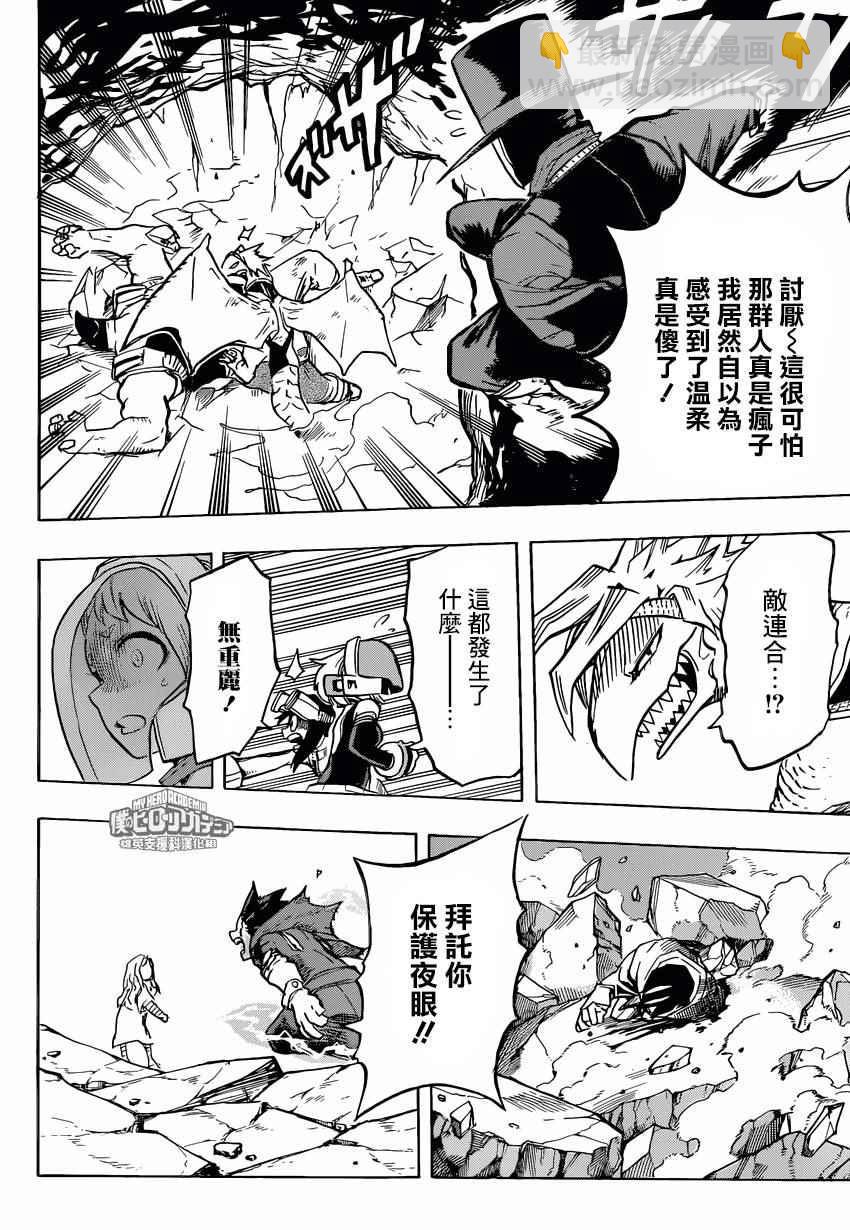 🍘我的英雄学园 第156话 第8页