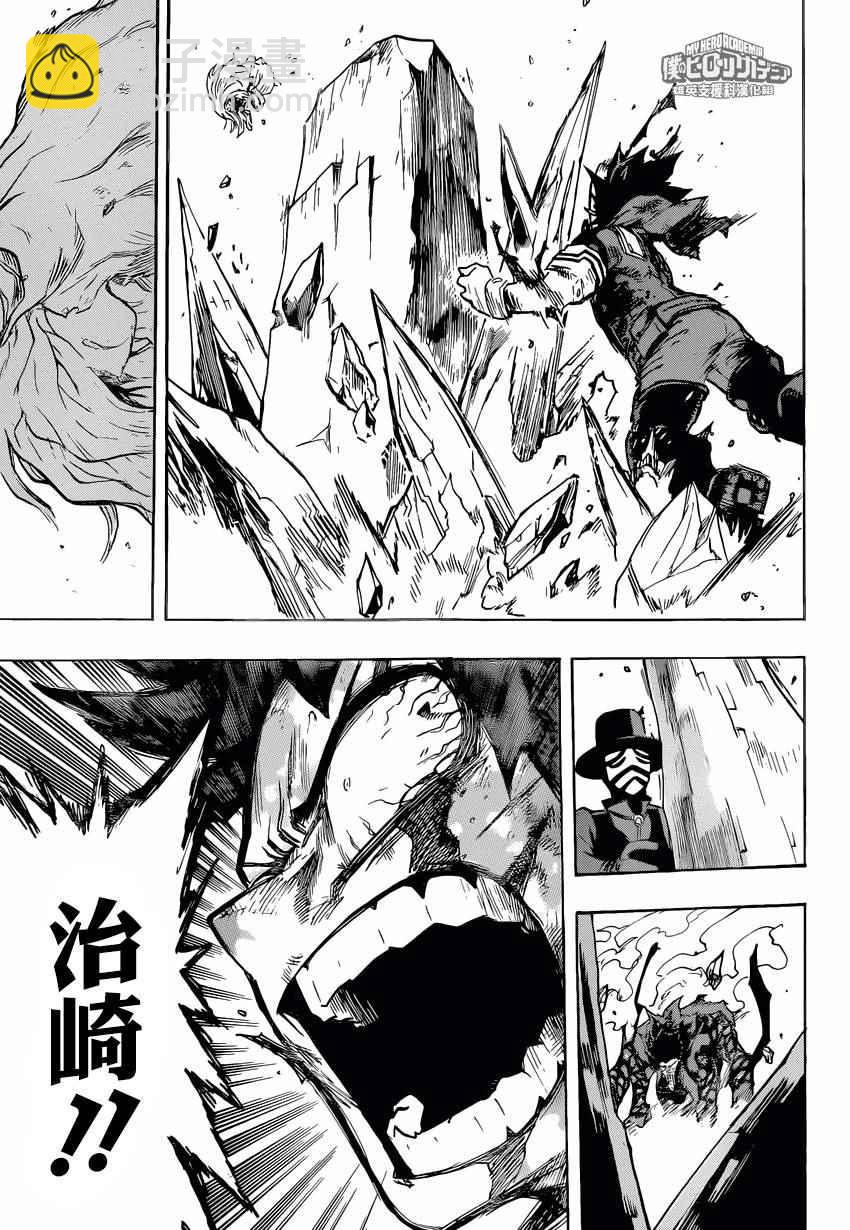 🍘我的英雄学园 第156话 第9页