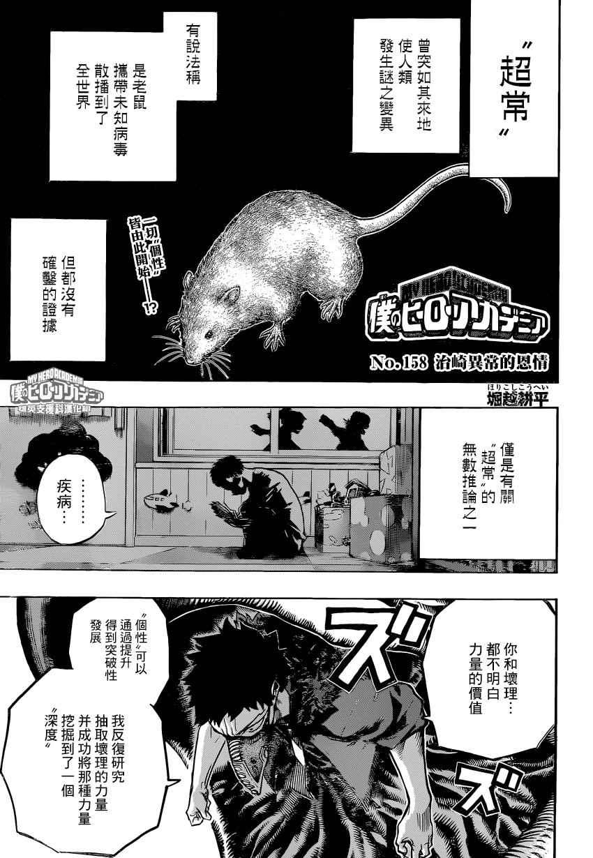 🍘我的英雄学园 第158话 第1页