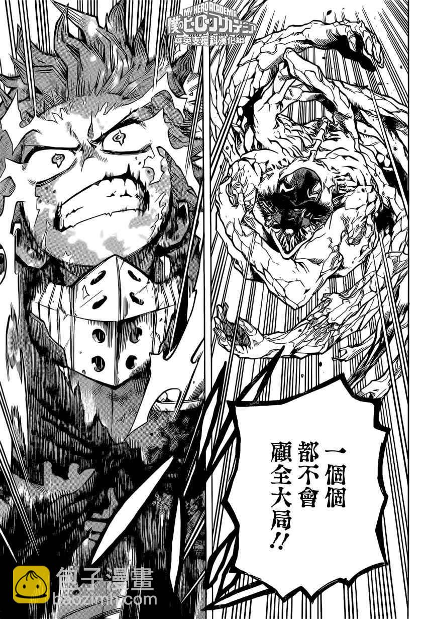 🍘我的英雄学园 第158话 第10页