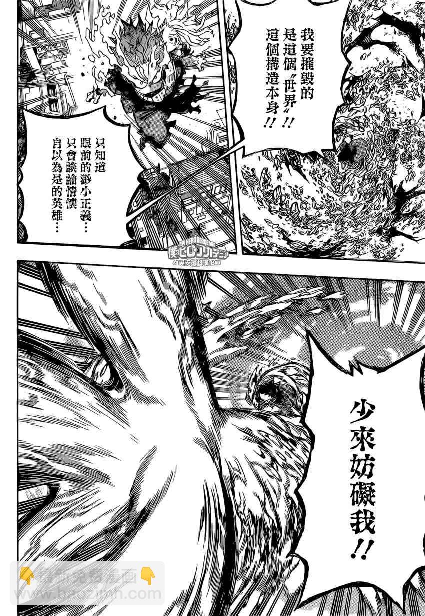 🍘我的英雄学园 第158话 第11页