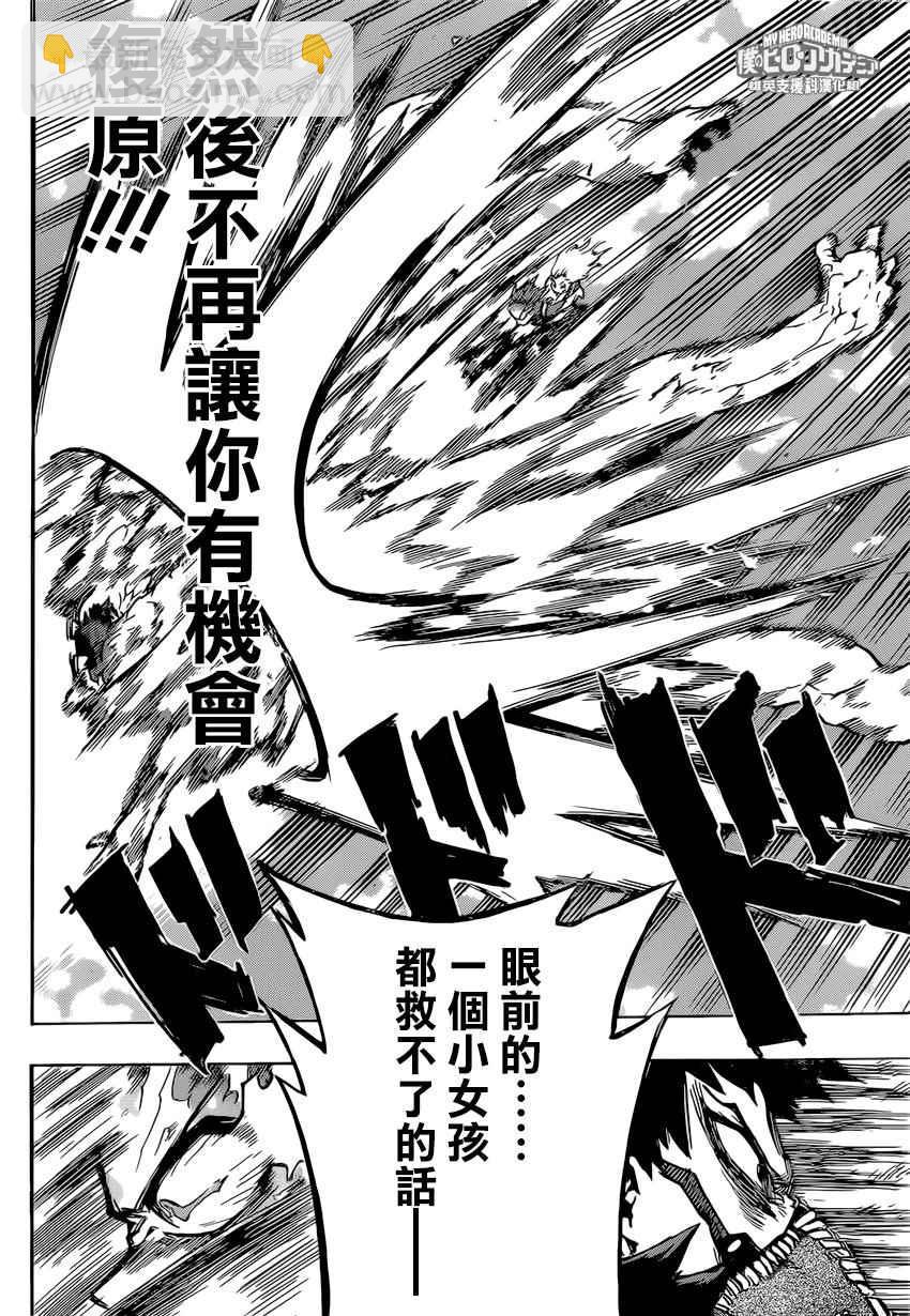 🍘我的英雄学园 第158话 第13页