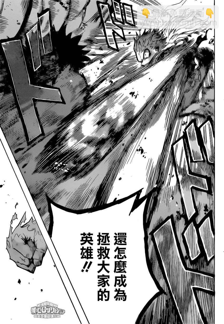 🍘我的英雄学园 第158话 第14页