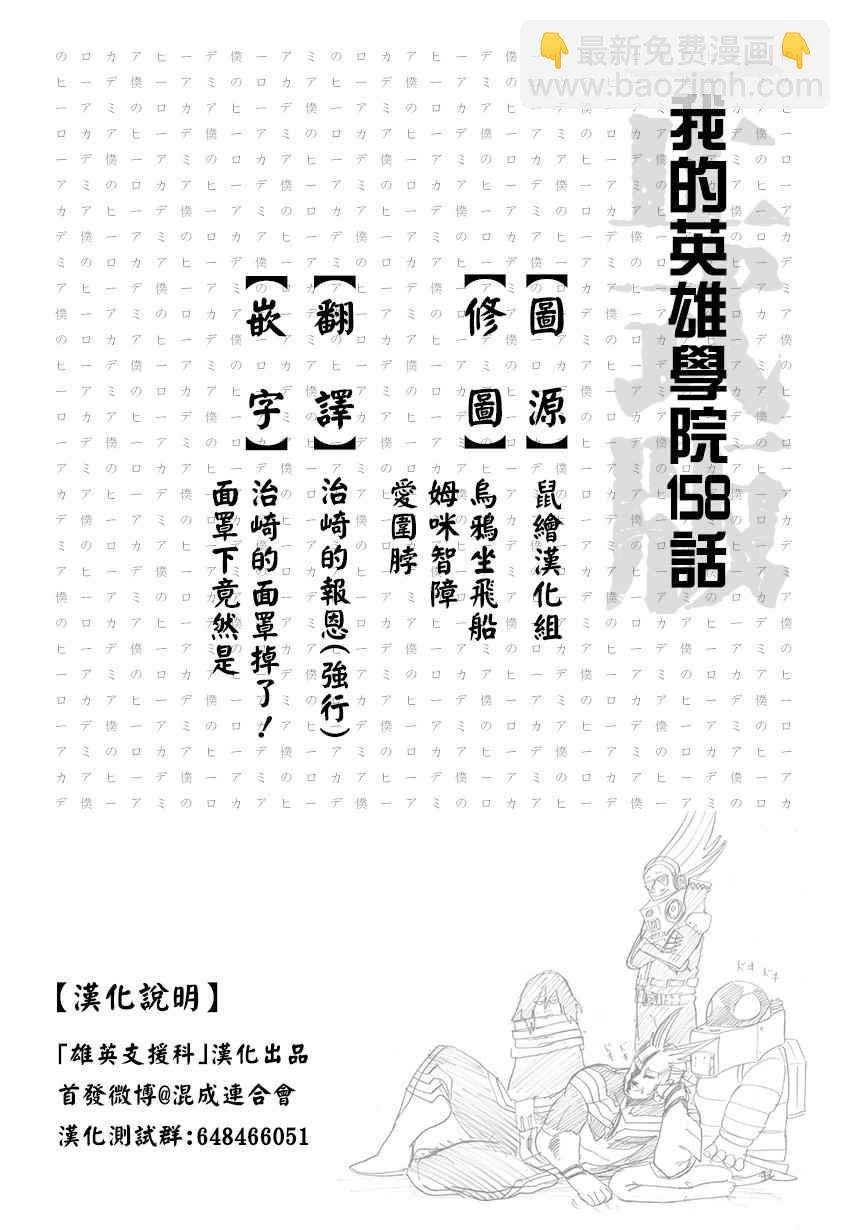 🍘我的英雄学园 第158话 第16页