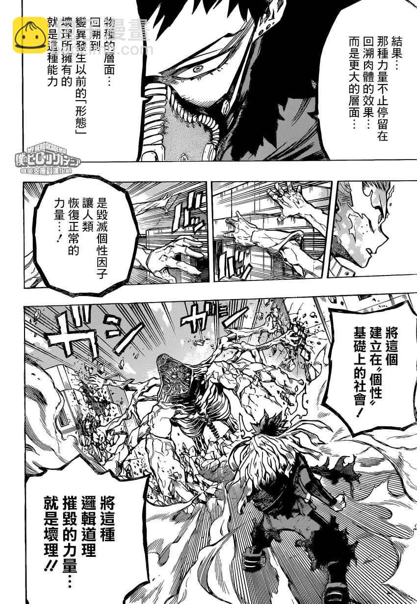🍘我的英雄学园 第158话 第2页