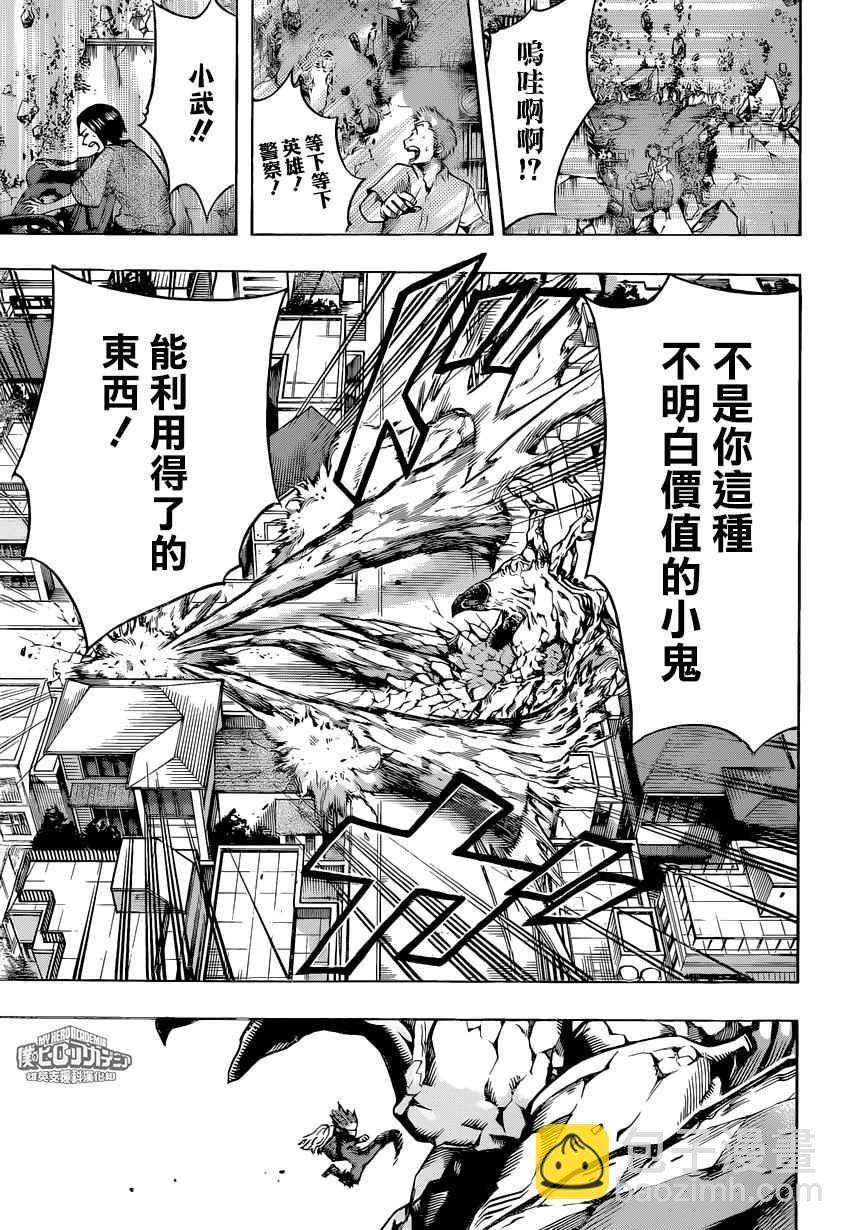 🍘我的英雄学园 第158话 第3页