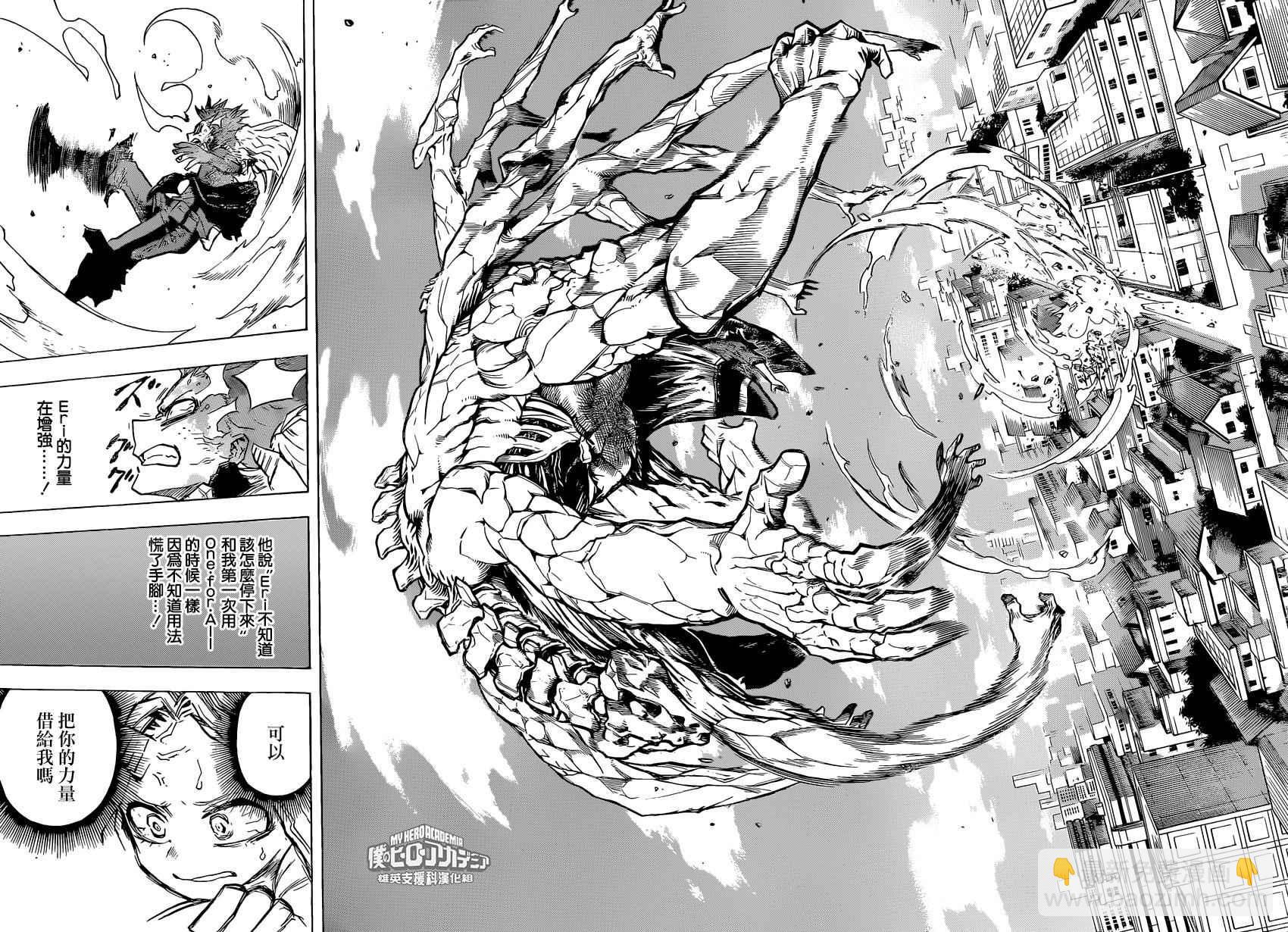🍘我的英雄学园 第158话 第4页
